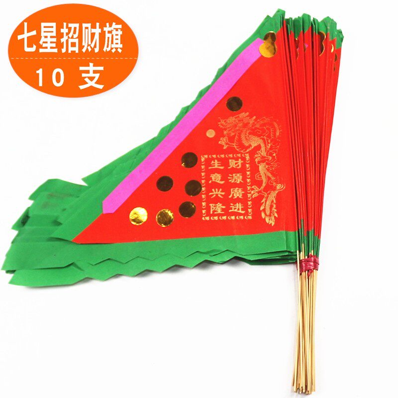 包邮七星旗令旗家用寺庙彩纸40cmX29cm