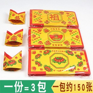 包邮长方形元宝折纸极乐世界莲花纸平安元宝纸祖先元宝纸
