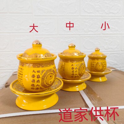 老君圣水杯三清祖师供杯大号陶瓷八卦清静经道家茶杯王官杯摆件