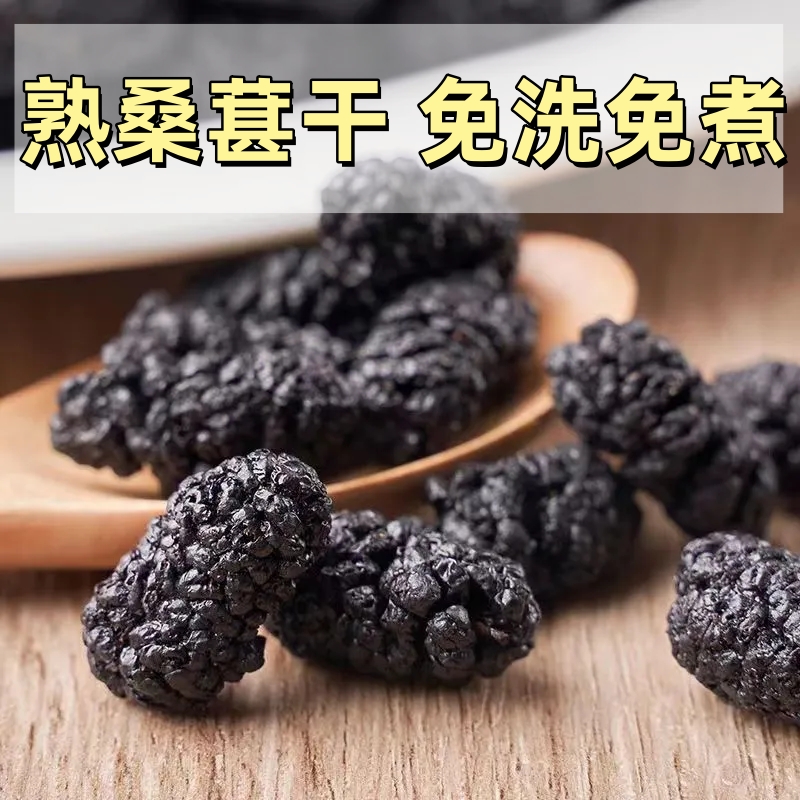 熟黑桑葚打豆浆炒熟黑桑葚干免洗