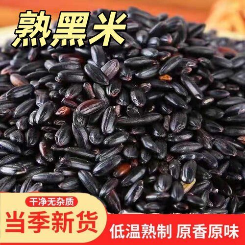 熟黑米打豆浆烘焙炒熟黑米黑香米