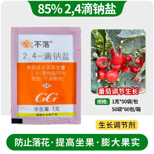 番茄生长调节剂植物生长调节剂