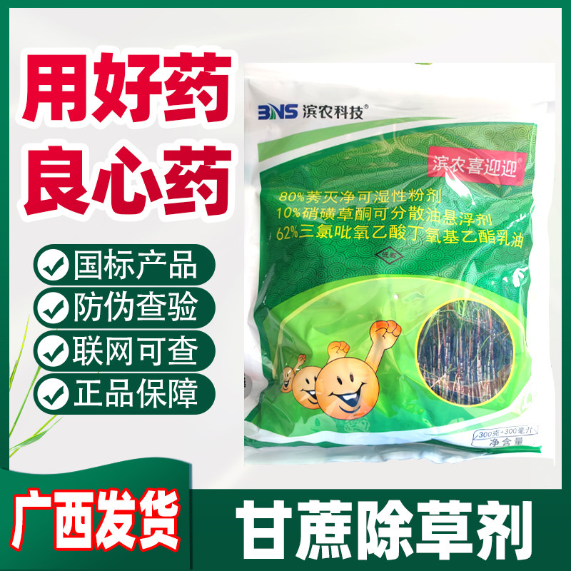 甘蔗专用除草剂莠灭净硝磺草酮三氯吡氧乙酸打水花生铁线草牛筋草