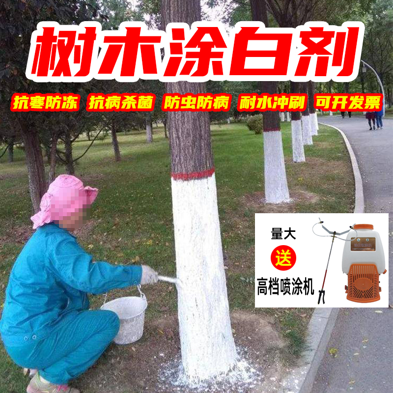 树木树干涂白剂果树树木防虫漆园林大树防冻抗病抗寒绿化可刷可喷