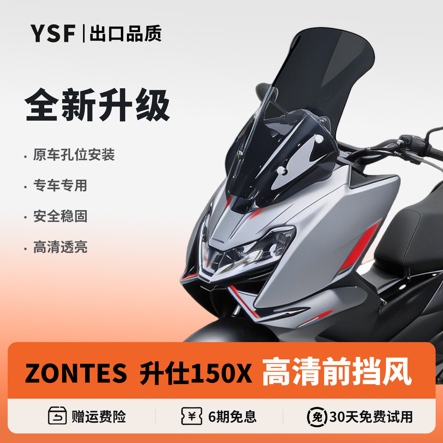 杨师傅适用升仕150X竞技风挡改装竞技款风挡前挡风玻璃改装配件