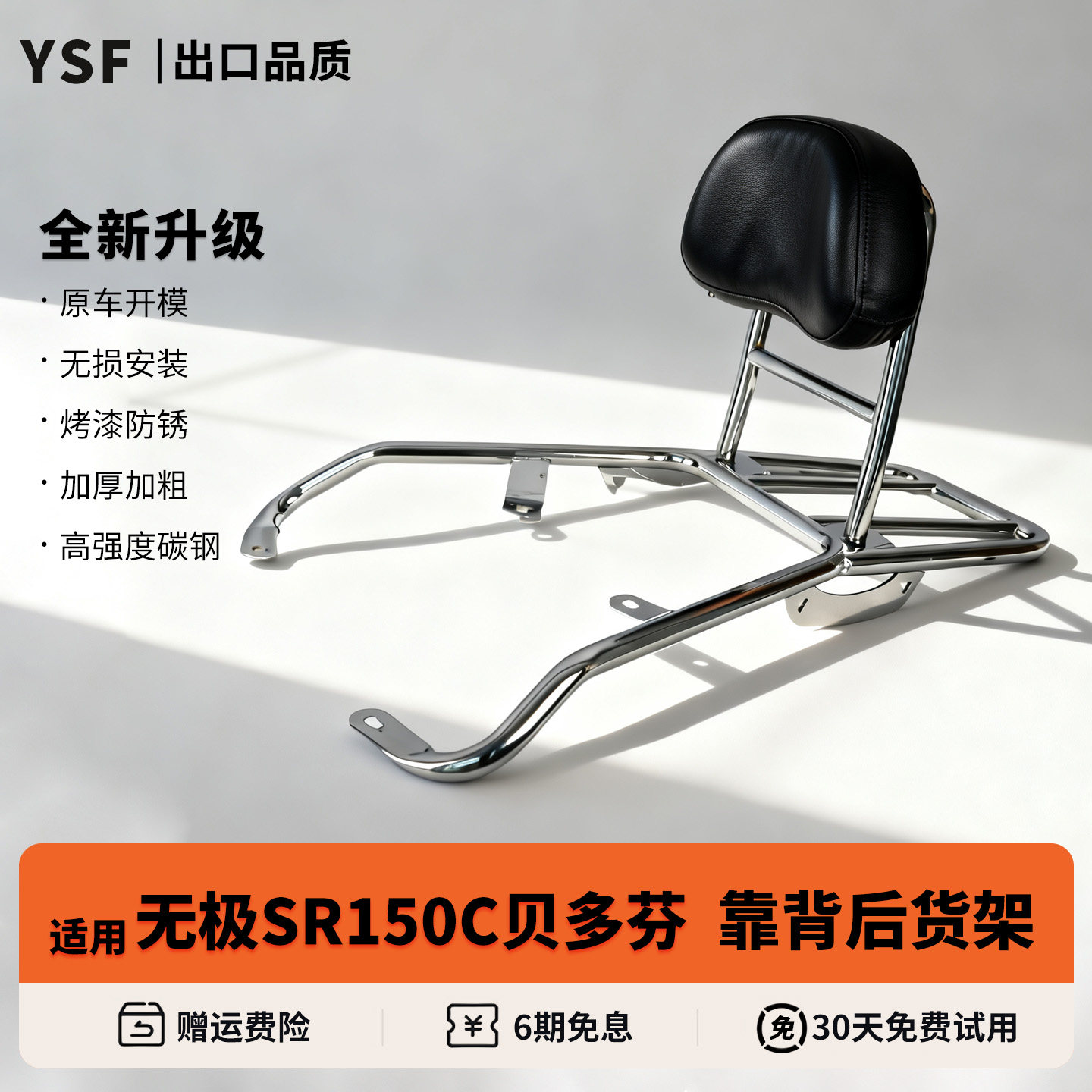 适用隆鑫LX150T-36无极贝多芬SR150C后尾货架尾箱背箱支架改装件