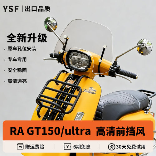 适用RAGT150/200/300/ultra风挡