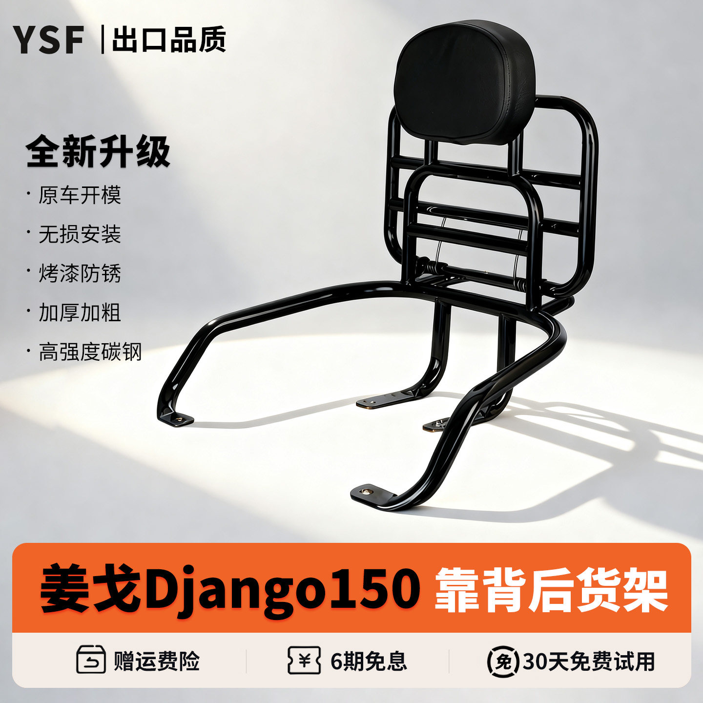 适用于标致姜戈DJANGO150后货架