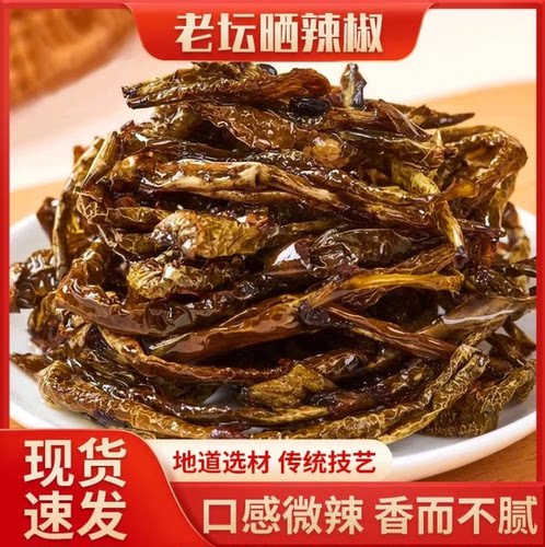 老坛晒辣椒湖南特产干辣椒网红开胃下饭菜拌饭拌面腌辣椒晒辣椒