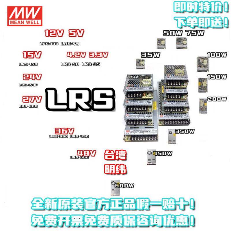 LRS-35/50/75/100/150/200/350/450/600台湾明纬MEANWELL全新正品