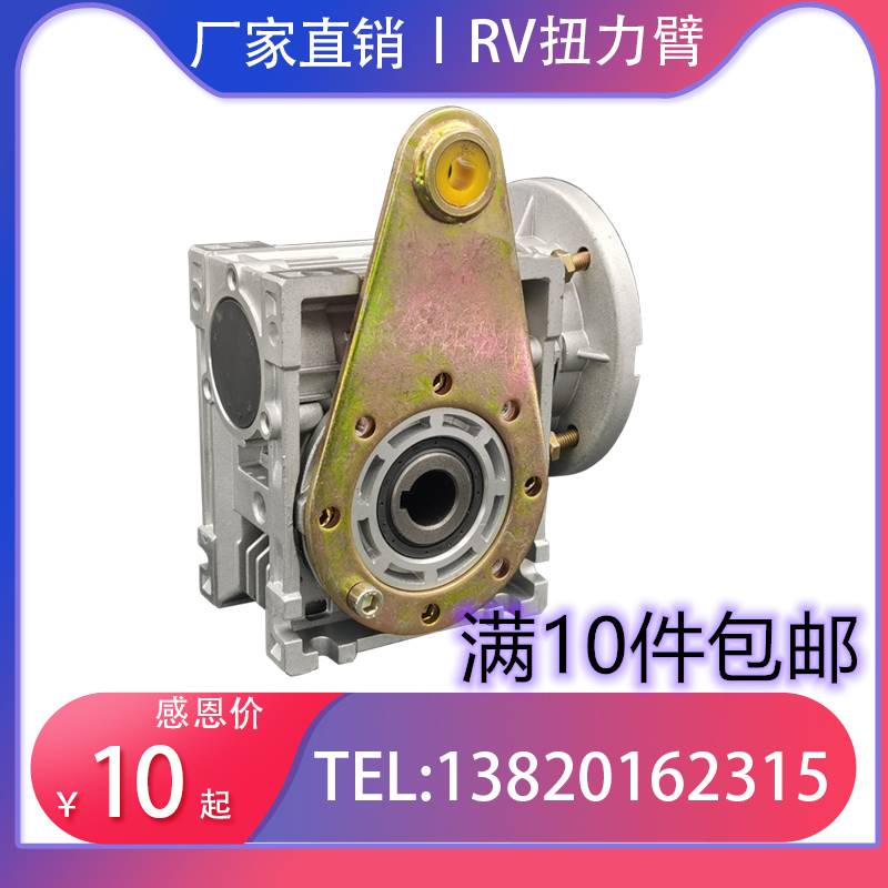 RV NMRV减速机 扭力臂 蜗轮蜗杆 输出轴、法兰40 50 63 75 90