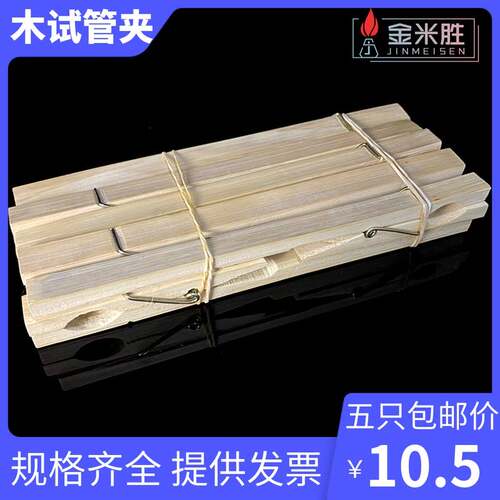 木质竹制试管夹 玻璃试管配套用固定夹 长柄180mm 实验室器材