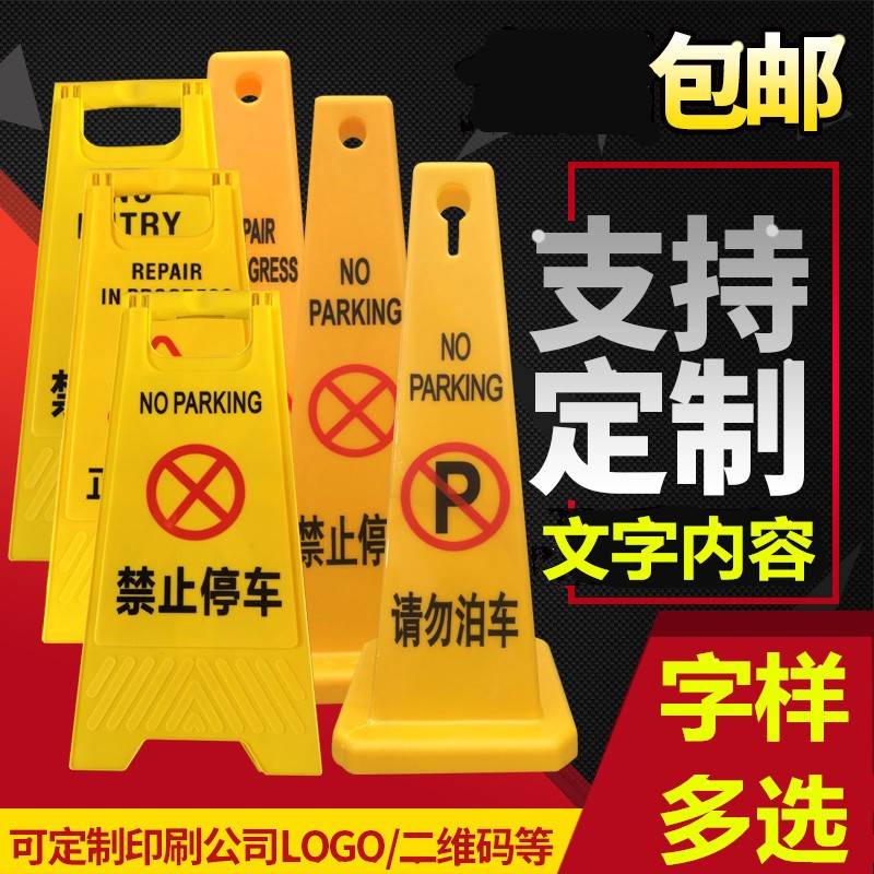 塑料路锥请勿泊车告示牌禁止停车牌路锥方锥雪糕筒警示牌专用车位