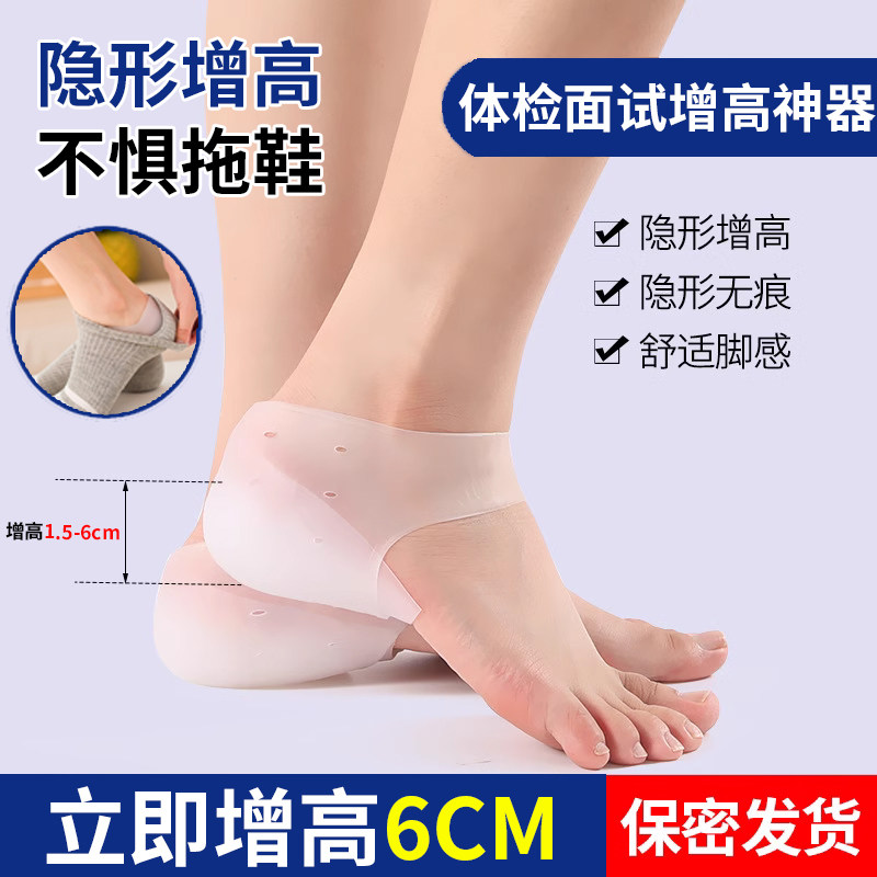 内增高鞋垫女鞋硅胶体检仿生套脚袜内半垫男隐形增高袜子新款神器