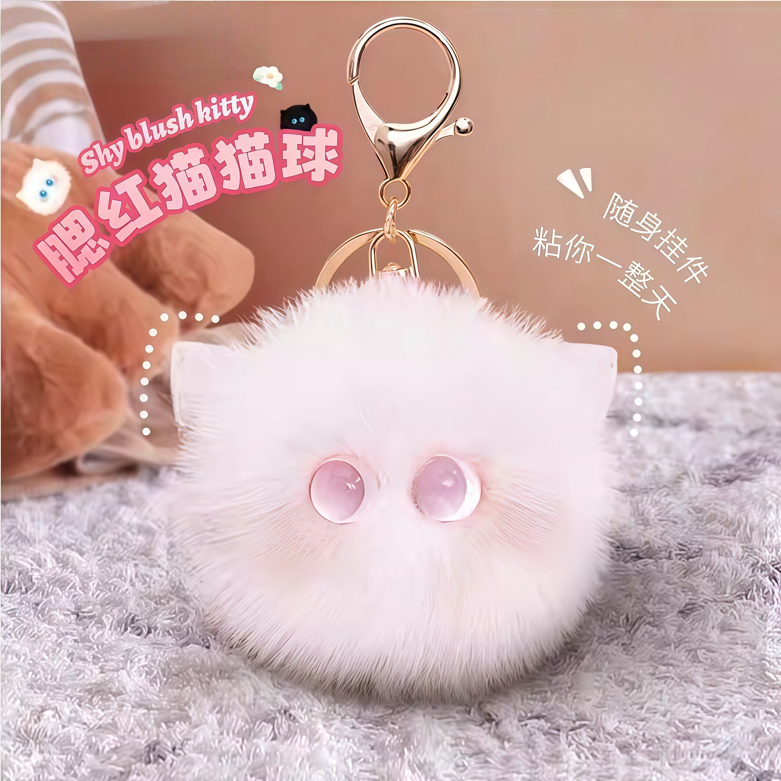 腮红猫猫球钥匙扣可爱毛绒玩偶书包挂件女包包精致公仔挂饰小饰品
