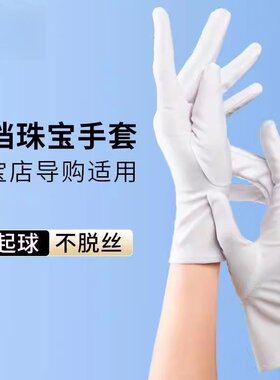 珠宝店专用奢侈品专柜展示黑白色礼仪拍照导购员手套男女薄款高档