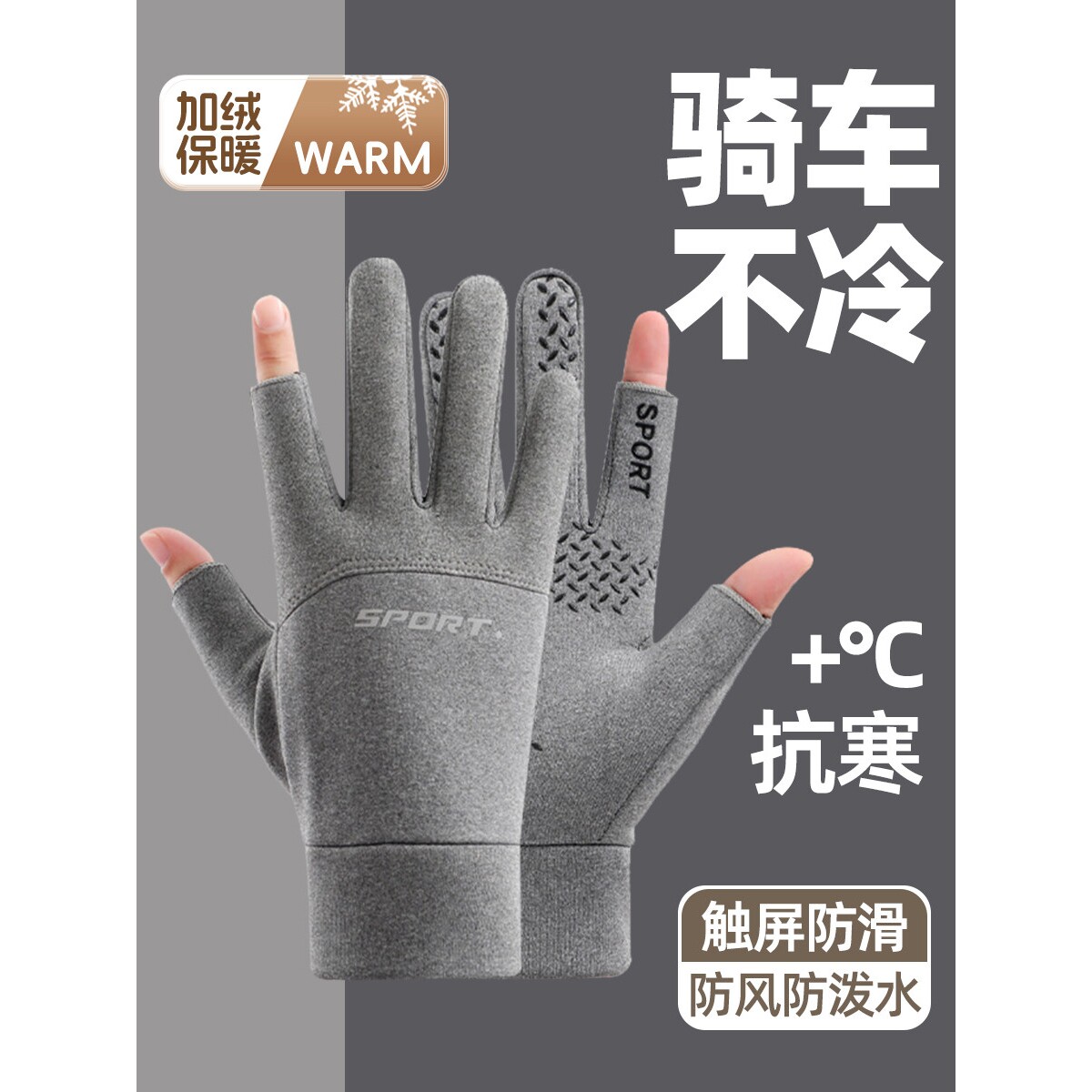 骑行手套男冬季滑雪保暖防寒手套毛绒防风户外手套御寒露二指触屏