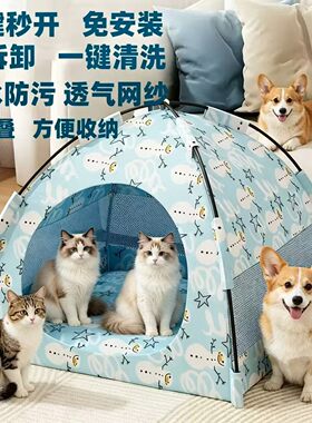 狗窝夏季帐篷小型通用宠物拆洗半封闭房子户外猫咪猫窝免安装