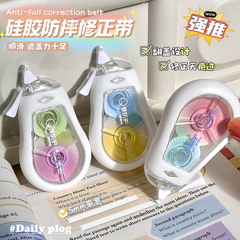 修正带学生用大容量硅胶防摔涂改带初中女生高颜值静音顺滑改正带