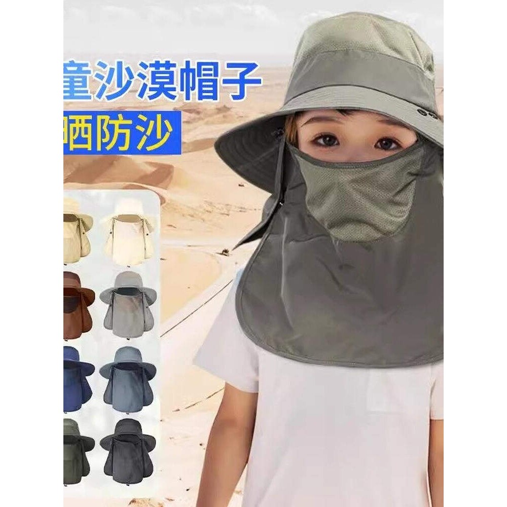 儿童防晒帽带面罩夏季防沙运动遮阳帽子户外沙漠徒步蒙面透气舒适