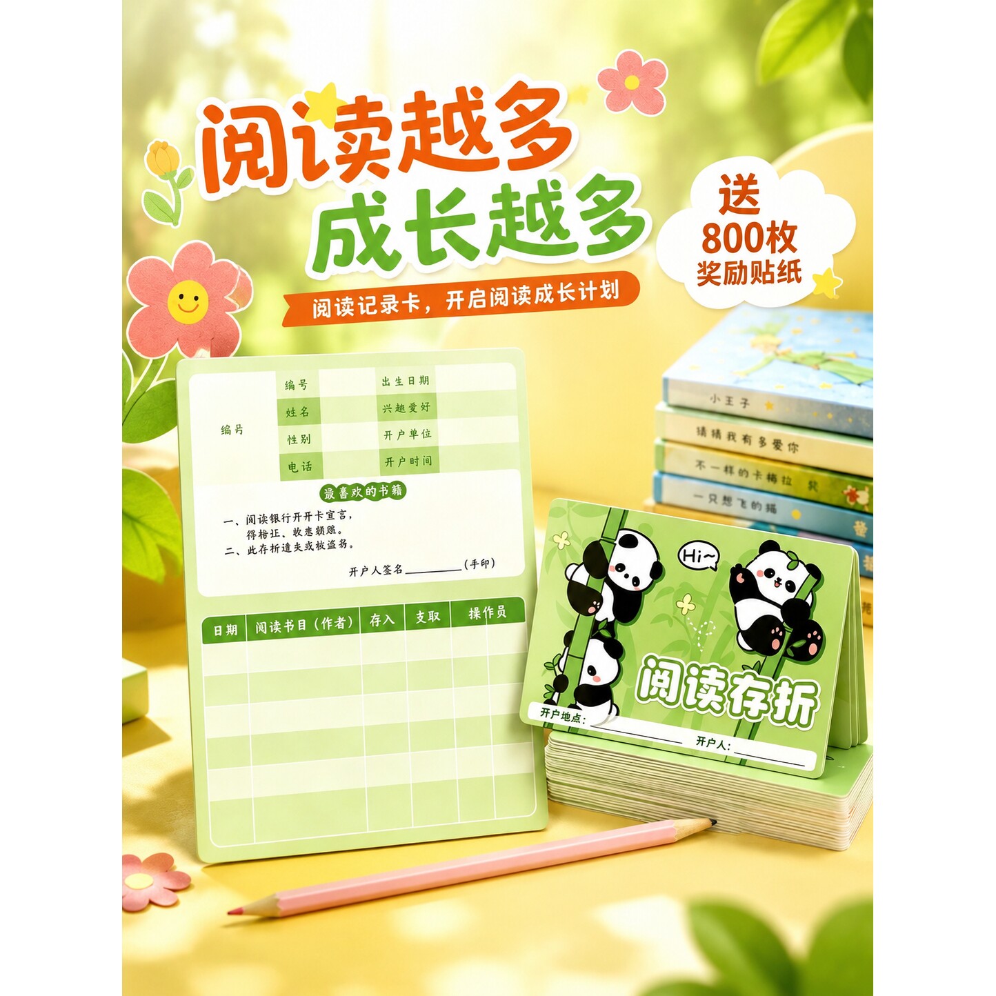 阅读存折记录本小学生课外阅读登记册一二年级三年级读书存折学习