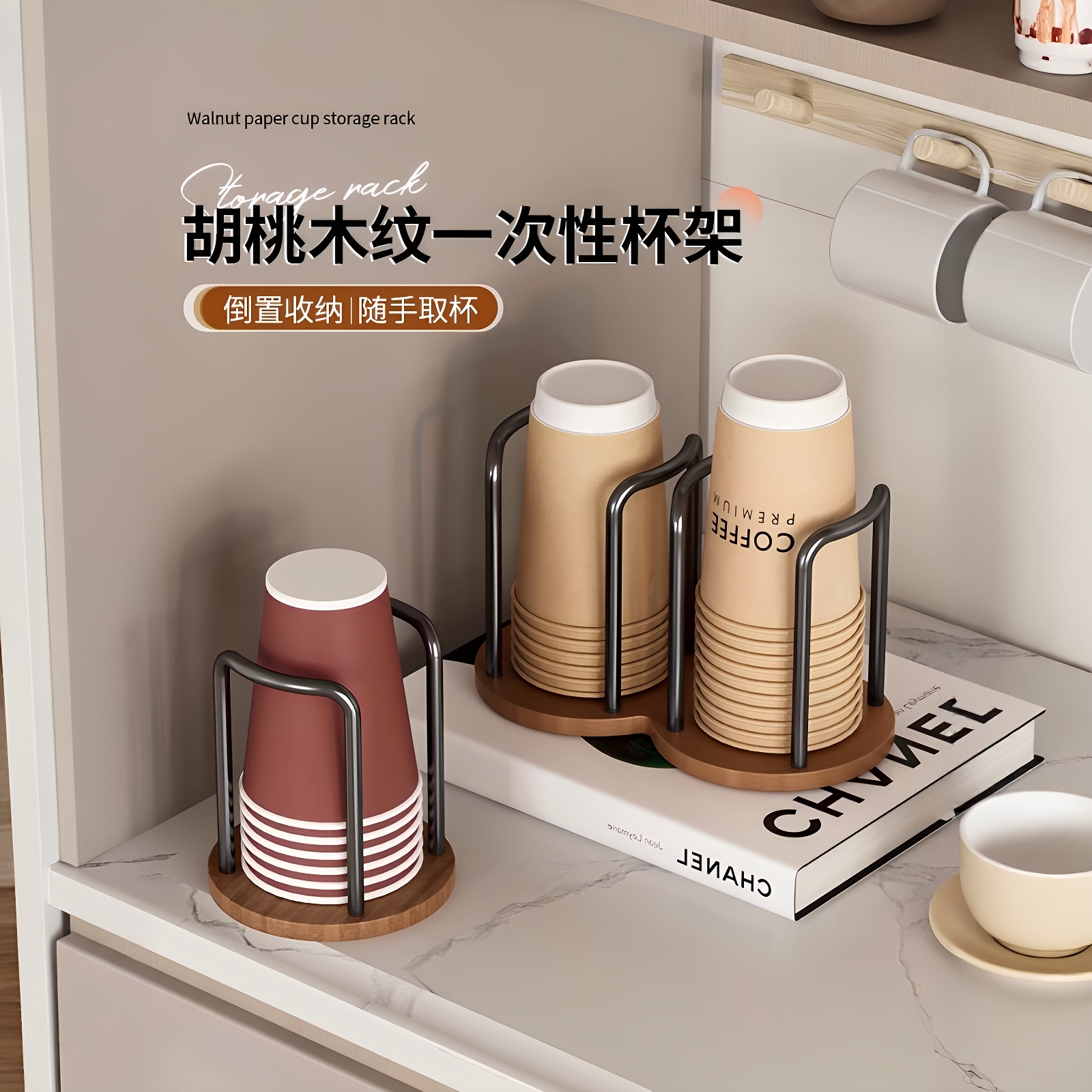 一次性杯子取杯器胡桃木高级感放水杯收纳置物咖啡茶杯桌面纸杯架