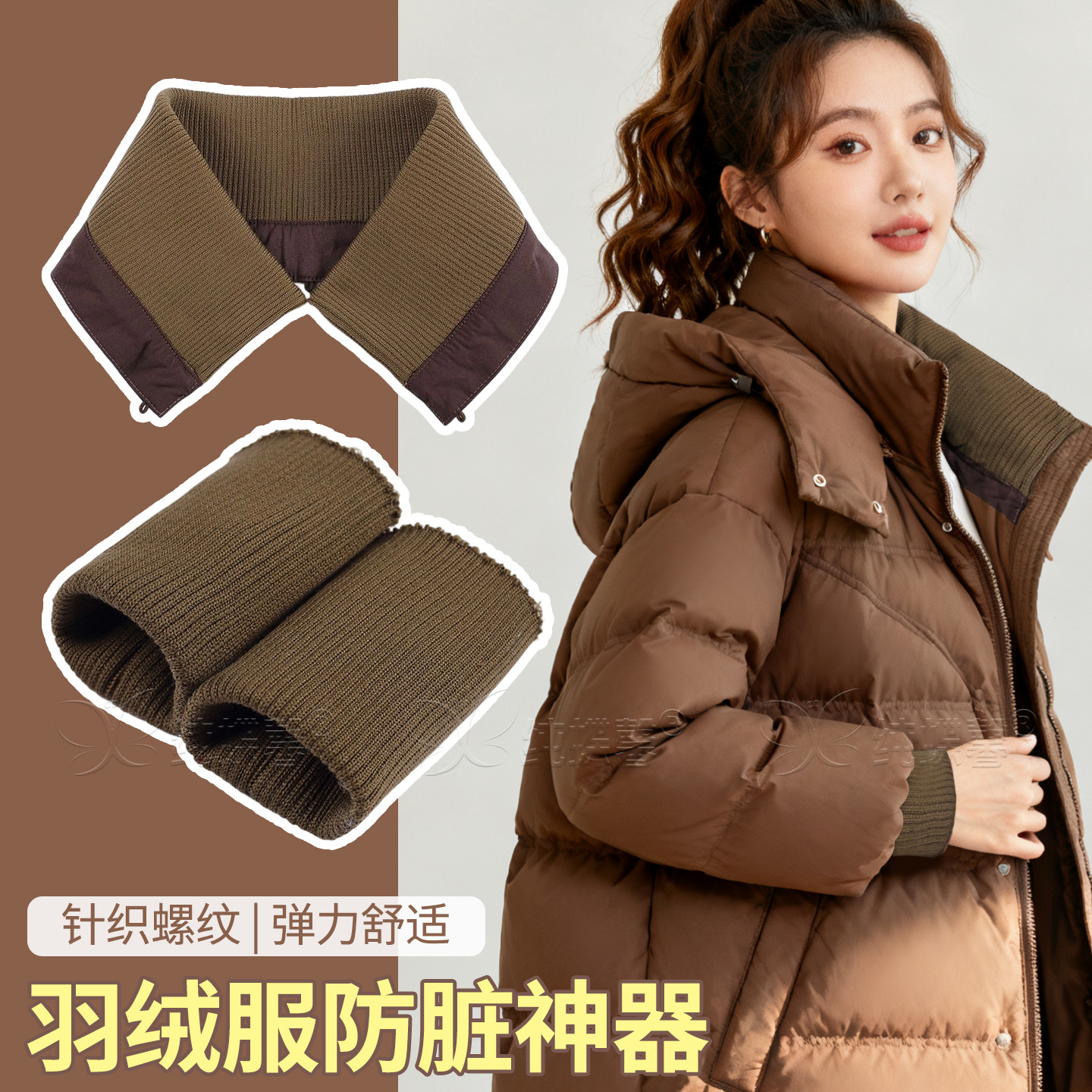 羽绒服领子防脏神器可拆卸衣领保护套棉服棉袄护领卡其咖色假袖口