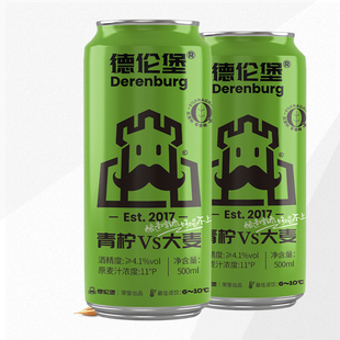 德伦堡啤酒新品青柠大麦精酿原浆女士低度啤酒500ML易拉罐整箱