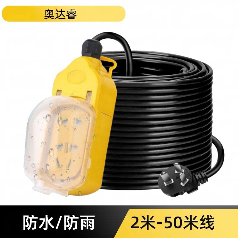 家用带线防雨插座带防水罩插线板2 /50米延长线拖线板10/16A排插