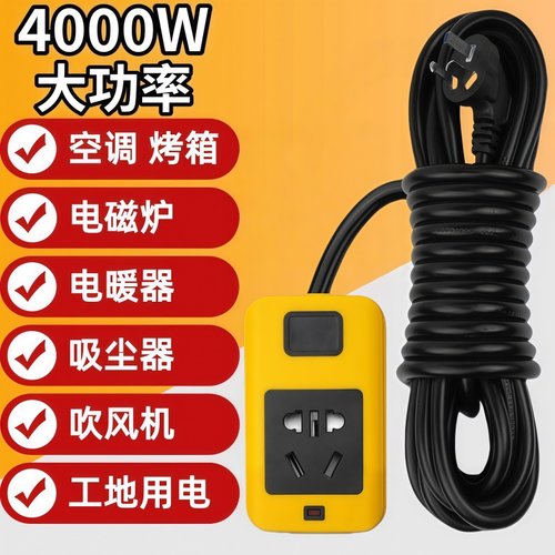 4000W插线板16A加粗4平方