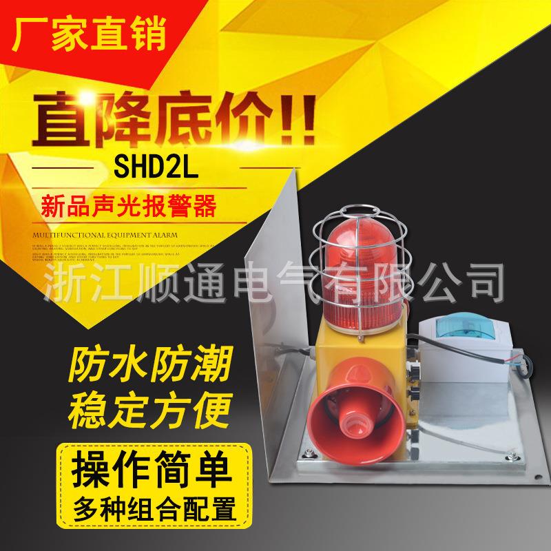 双喇叭一体式声光报警器 SD2L带断路器防撞防雨大功率声光报警器