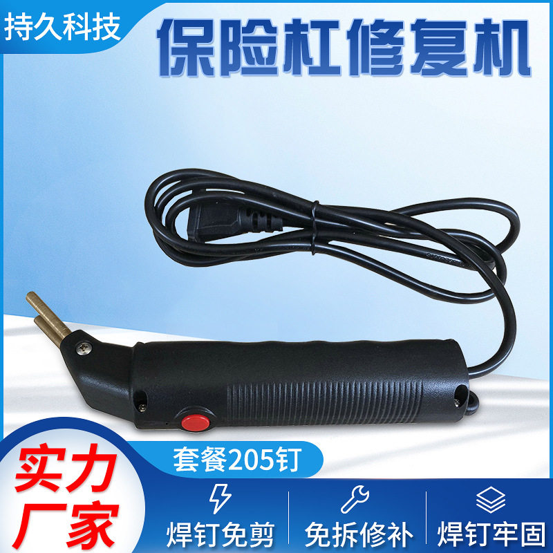 厂家供应塑料植钉机 保险杠焊接机 家用保险杠修复机现货,标准件/零部件/工业耗材,自动化流水线,淘宝优惠券,粉丝福利购,淘宝优惠卷