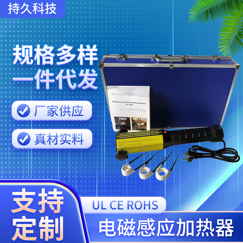 定制电磁感应加热器手持式汽车生锈螺丝螺母加热器高频加热设备