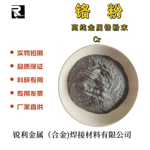 高纯铬粉 150/200/325/500目 金属铬粉末 微米超细铬粉 厂家直供