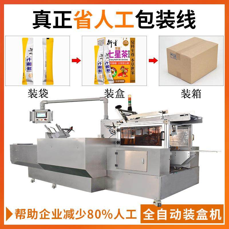 七星茶冲剂颗粒自动装盒机 小长条袋自动计数机械 对接理料线,搬运/仓储/物流设备,其他输送机械,淘宝优惠券,粉丝福利购,淘宝优惠卷