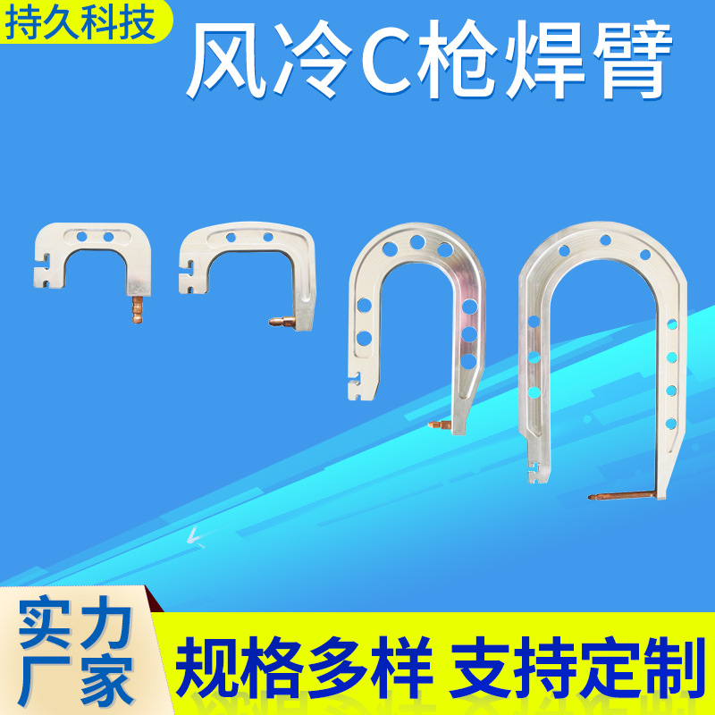 现货 水冷C枪焊臂 工业自动焊接机焊臂 汽车修复工具