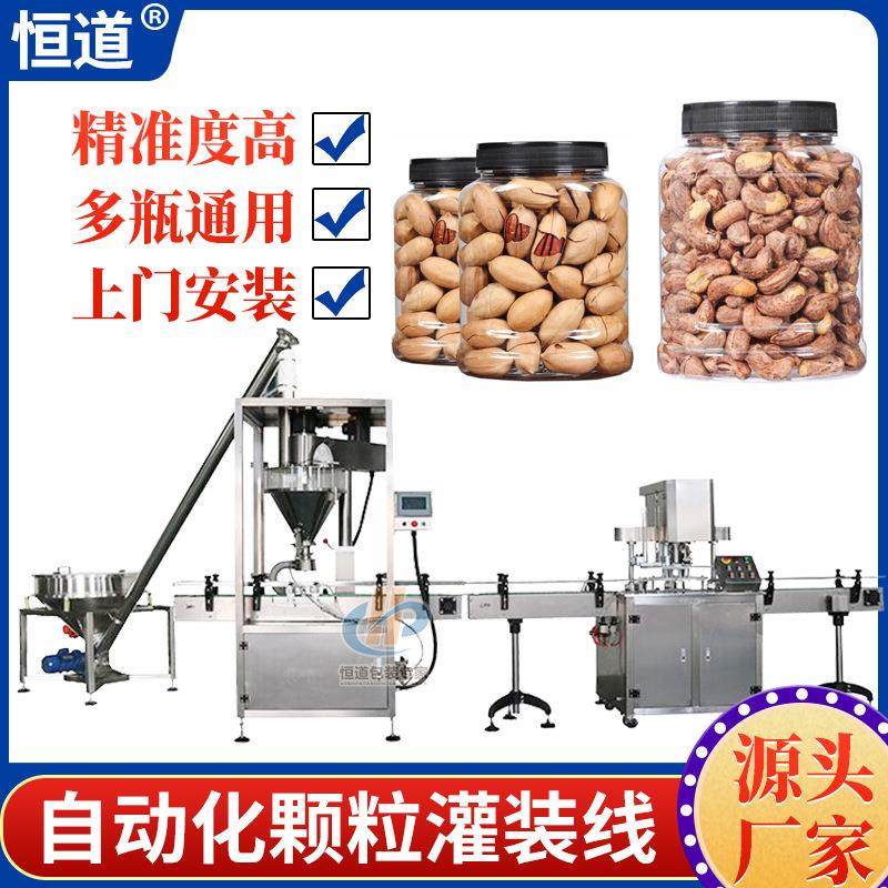 全自动干果颗粒装瓶机 多功能核桃仁罐装机 卧式果脯定量灌装机,搬运/仓储/物流设备,其他输送机械,淘宝优惠券,粉丝福利购,淘宝优惠卷