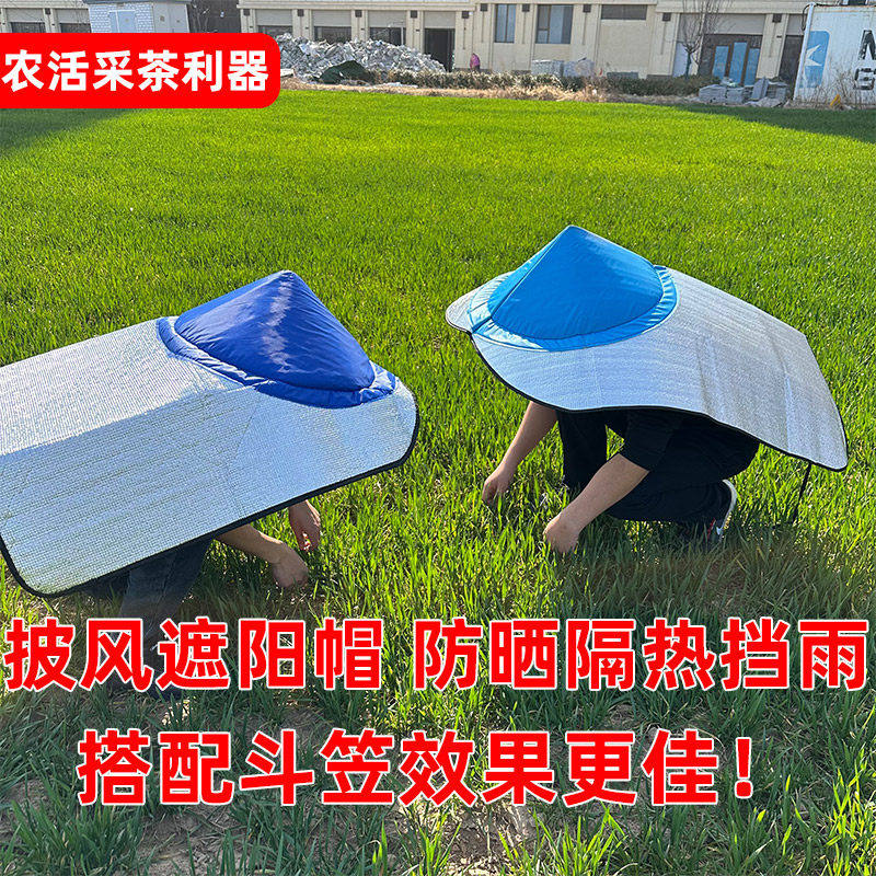 采茶防晒披风斗笠帽防雨户外头戴式遮阳伞帽子伞帽农活一体