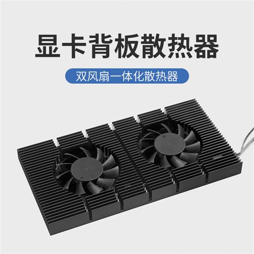 AX7显卡散背板热器RTX3090背板散热 风扇显存降温3080/3070散热器