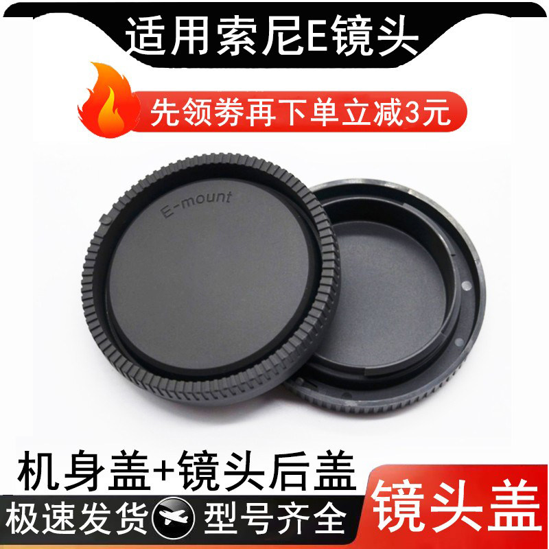 索尼微单E卡口机身盖相机镜头后盖适用于a6000 A6400 a7m3 A6300