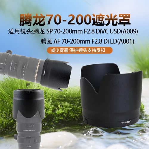 Tamron腾龙70-200 2.8遮光罩A001 A009适用配件77mm单反HA001保护