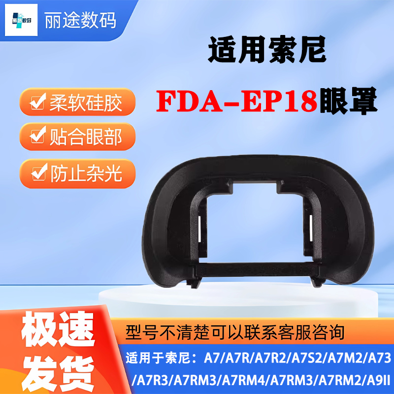 软胶贴合眼部护目镜FDA-EP18
