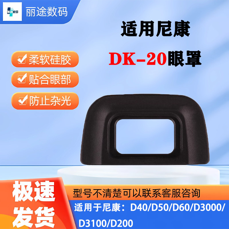 DK-20取景器单反相机配件