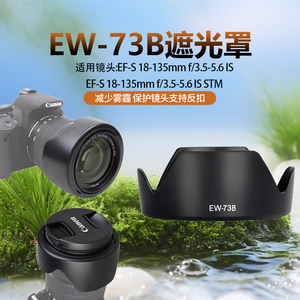 佳能18-135遮光罩700 80D 90D单反EW-73B配件适用18-135 STM 67mm