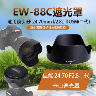 II遮光罩5D3 F2.8 1DX单反EF二代 88C 适用佳能24 82mm替EW