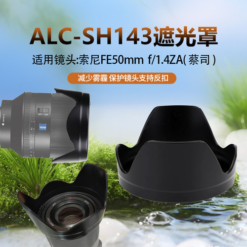 索尼蔡司FE50 1.4卡口遮光罩 SEL50F14Z替ALC-SH143 镜头72mm适用