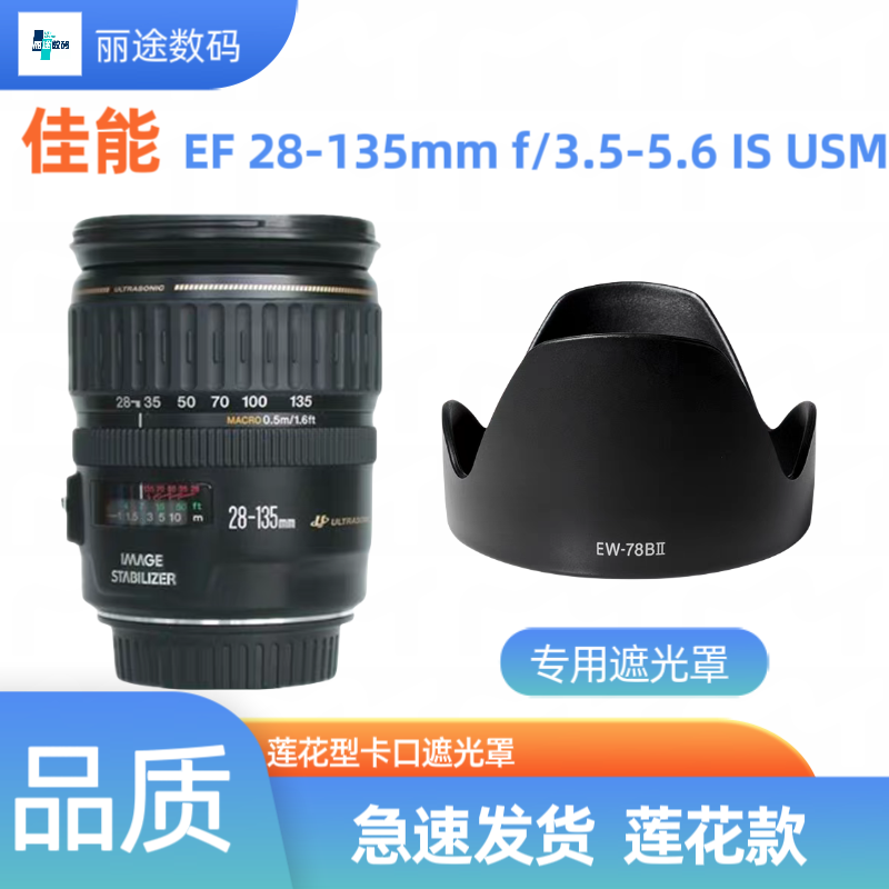 EW-78BII遮光罩适用佳能 EF 28-135mm镜头28-200卡扣莲花罩72mm盖