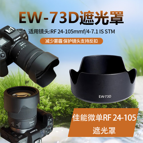 EW73D遮光罩适用佳能RF 24-105 STM 微单EOS RP套机R5 R6镜头67mm