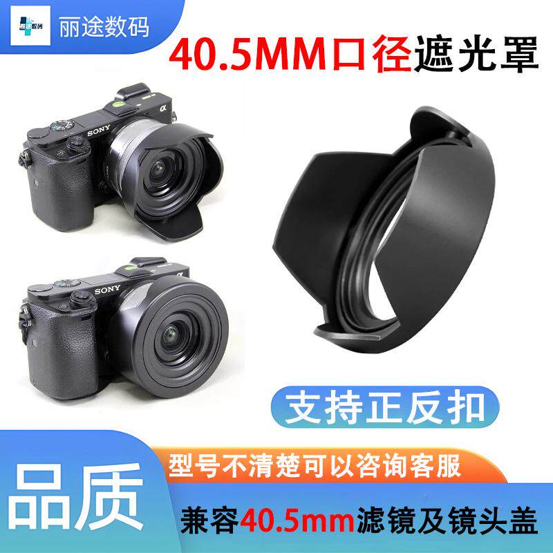 索尼16-50遮光罩zve10套机镜头A6400 6500适用6300 5100微单NEX5t