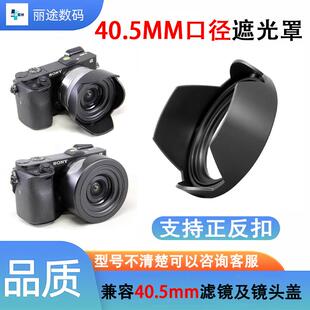 索尼16-50遮光罩zve10套机镜头A6400 6500适用6300 5100微单NEX5t